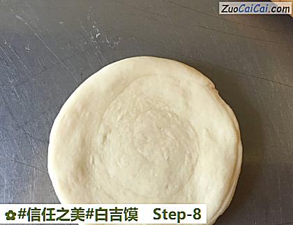 白吉馍做法第八步骤