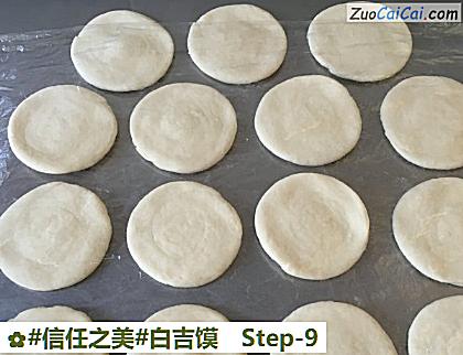 白吉馍做法第九步骤