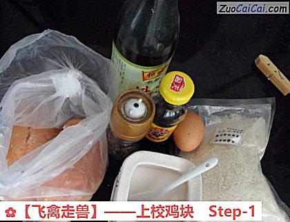 上校鸡块做法第一步骤