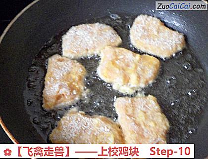 上校鸡块做法第十步骤