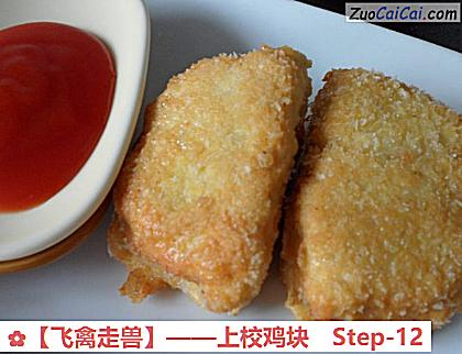 上校鸡块做法第十二步骤