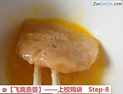 上校鸡块做法第八步骤