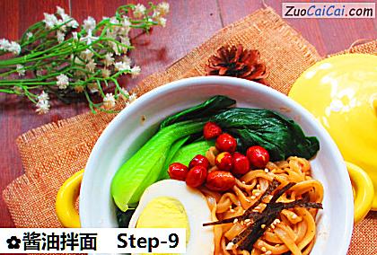 酱油拌面做法第九步骤
