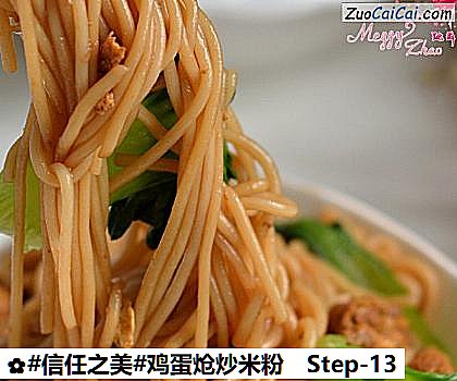 鸡蛋炝炒米粉做法第十三步骤