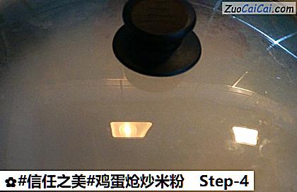 鸡蛋炝炒米粉做法第四步骤