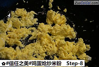 鸡蛋炝炒米粉做法第八步骤