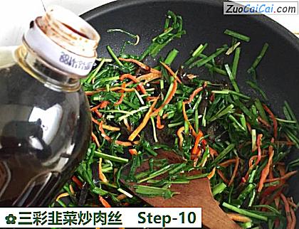 三彩韭菜炒肉丝做法第十步骤
