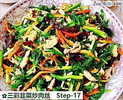 三彩韭菜炒肉丝做法第十七步骤