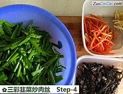 三彩韭菜炒肉丝做法第四步骤