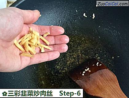 三彩韭菜炒肉丝做法第六步骤