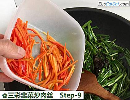三彩韭菜炒肉丝做法第九步骤