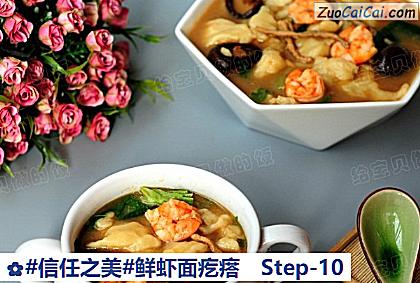 鲜虾面疙瘩做法第十步骤