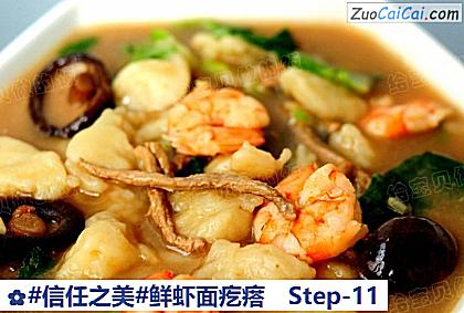 鲜虾面疙瘩做法第十一步骤