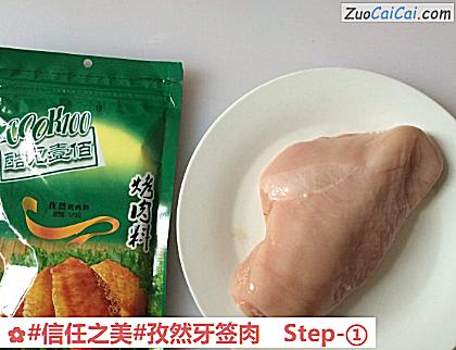 孜然牙签肉做法第一步骤