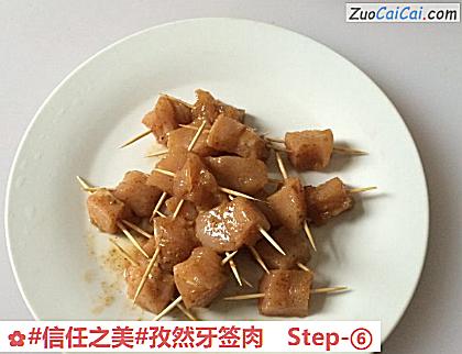 孜然牙签肉做法第六步骤