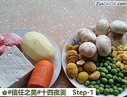 十四夜羹做法第一步骤