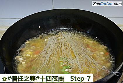 十四夜羹做法第七步骤