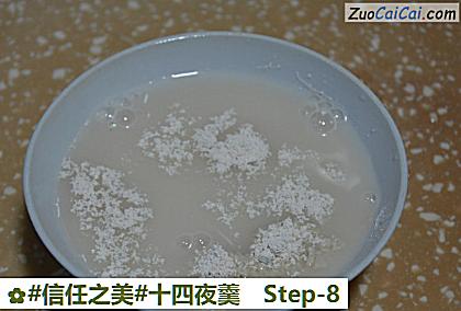 十四夜羹做法第八步骤