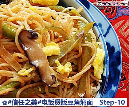 电饭煲版豆角焖面做法第十步骤