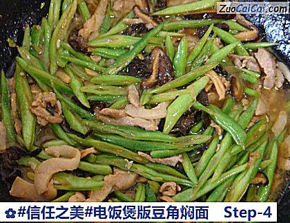 电饭煲版豆角焖面做法第四步骤
