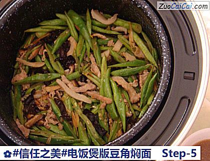 电饭煲版豆角焖面做法第五步骤