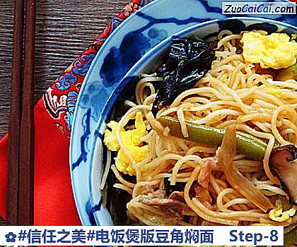 电饭煲版豆角焖面做法第八步骤