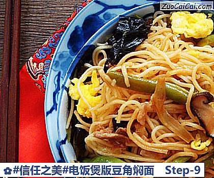 电饭煲版豆角焖面做法第九步骤