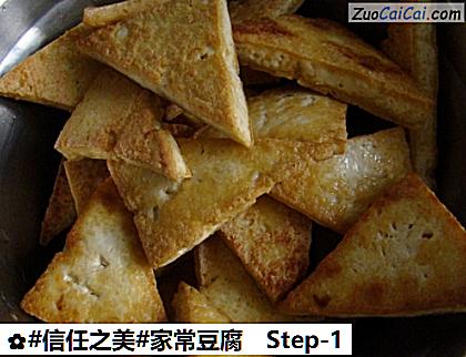 家常豆腐做法第一步骤