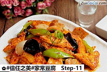 家常豆腐做法第十一步骤