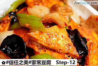 家常豆腐做法第十二步骤