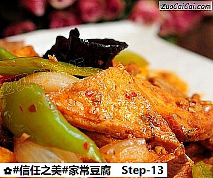 家常豆腐做法第十三步骤