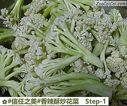 香辣酥炒花菜做法第一步骤