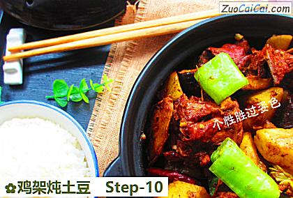 鸡架炖土豆做法第十步骤