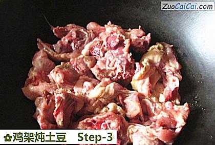 鸡架炖土豆做法第三步骤