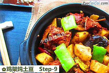 鸡架炖土豆做法第九步骤