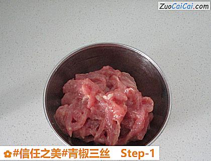 青椒三丝做法第一步骤