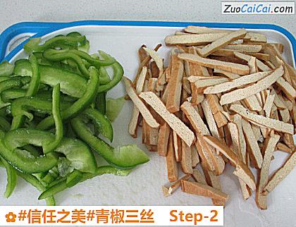 青椒三丝做法第二步骤