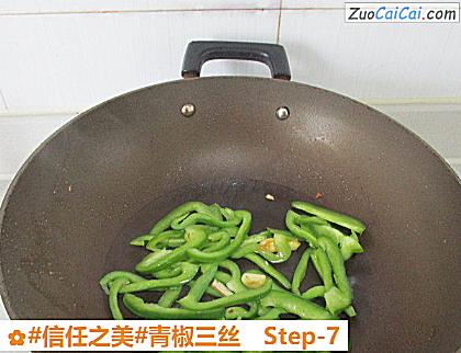 青椒三丝做法第七步骤