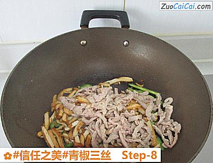 青椒三丝做法第八步骤