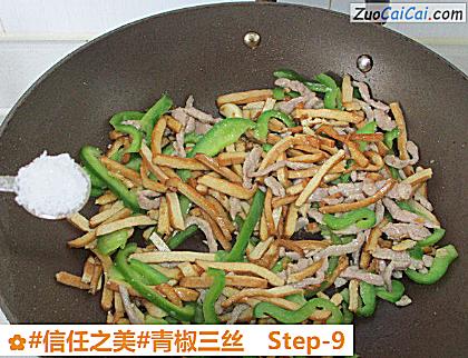 青椒三丝做法第九步骤