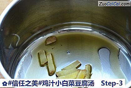 鸡汁小白菜豆腐汤做法第三步骤