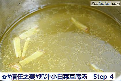 鸡汁小白菜豆腐汤做法第四步骤