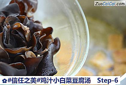 鸡汁小白菜豆腐汤做法第六步骤