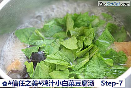 鸡汁小白菜豆腐汤做法第七步骤