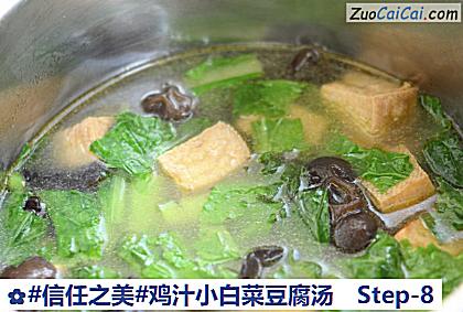 鸡汁小白菜豆腐汤做法第八步骤