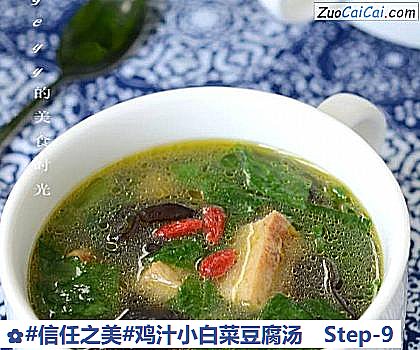 鸡汁小白菜豆腐汤做法第九步骤