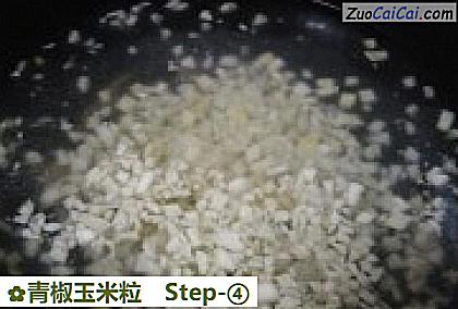 青椒玉米粒做法第四步骤