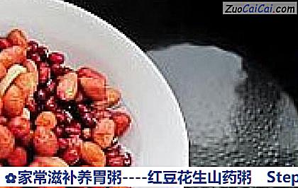 红豆花生山药粥做法第三步骤