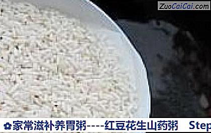 红豆花生山药粥做法第四步骤
