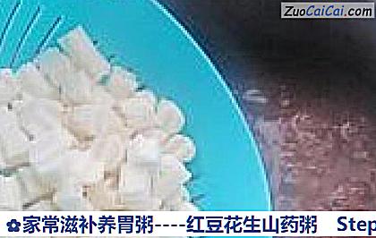 红豆花生山药粥做法第五步骤